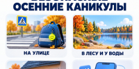 КАНИКУЛЫ: ОТКРЫВАЙ НОВОЕ - Отдел образования