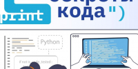 Проект «Секреты кода» ждёт школьников 11–16 лет и педагогов из сельских школ и интернатов Липецкой области! - Знамя Октября