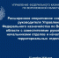 Руководитель Наталья Зиновьева 27.10.2026 провела расширенное оперативное совещание с заместителями руководителя, начальниками отделов и начальниками территориальных отделов УФК по Воронежской области. - УФК по Воронежской области