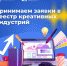 Реестр субъектов креативных (творческих) индустрий - Усманский муниципальный район