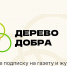 Оформить благотворительную подписку для бабушек и дедушек можно на почте . - Сыктывдинский район