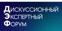 Опубликован сборник докладов первого Дискуссионного экспертного форума НИУ ВШЭ - ГУ-ВШЭ