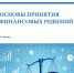 Как эффективно управлять финансами - УрГЭУ