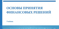 Как эффективно управлять финансами - УрГЭУ