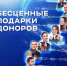 Их разделяют тысячи километров, они — совершенно незнакомые люди. Но есть совпадение, которое всё меняет. Совпадение HLA-генотипов. - ЮЗГУ