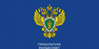герб прокуратуры. - Город Шарыпово