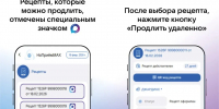 Жители региона могут продлить рецепт без визита к врачу - Пламя Труда