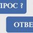 Спрашивали-отвечаем - Кагальницкий район