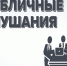 Итоговый документ публичных слушаний. - Колпашевский район
