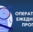 Оперативный ежедневный прогноз чрезвычайных ситуаций на территории Новосибирской области - Татарский район