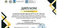 СНО БГТУ им. Шухова стало лучшим в Белгородской области - БГТУ им.В.Г. Шухова