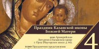 4 ноября в Орле состоится общегородской Крестный ход - Орловская и Ливенская епархия