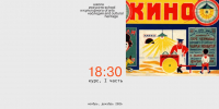 Школа искусств и культурного наследия и Лаборатория новой истории кино приглашают на курс «Новая история советского кино» - ЕУСПб