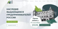 VI Всероссийский конкурс по истории предпринимательства «Наследие выдающихся предпринимателей России» - Балтачевский район