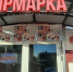 Какие тематические ярмарки ждут истринцев в ноябре - Истра.РФ