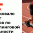 Татарстан – в топе антидопингового рейтинга регионов РУСАДА по итогам 2025 года - Министерство спорта