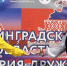 Дружба народов – это не просто слова - Сетевое издание Киришский факел