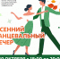 Студентов и сотрудников ЮУГМУ приглашают на танцевальный вечер - ЮУГМУ
