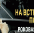 вид из кабины автомобиля на дорогу с рулём на переднем плане, встречный автомобиль и дорожная разметка; крупный предупреждающий текст о выезде на встречную полосу - 168.Ru