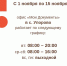 С 1 по 15 ноября будет изменено время работы филиала в с. Упорово - МФЦ