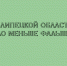 В Липецкой области стало меньше фальшивок - Народное слово