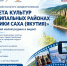Приглашаем принять участие в республиканском конкурсе видеороликов «Эстафета культур в муниципальных районах Республики Саха (Якутия)» - Министерство по внешним связям и делам народов