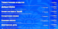 Афиша V открытого фестиваля театров кукол «Патриот» - Министерство культуры