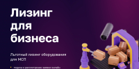 Томские производители могут обновить оборудование по программе льготного лизинга - Администрация Томской области