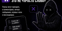 Угроза в сети - Ивановская академия ГПС МЧС России