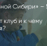 Поделитья во ВКонтакте - Братская Студия Телевидения