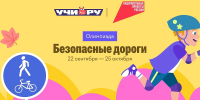 28.10.2026 | Более 33 тысяч детей и подростков Тверской области закрепили свои знания ПДД на онлайн-олимпиаде «Безопасные дороги» - Главное управление по архивному делу