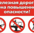 ️РЖД предупреждает: ходить по путям опасно!. - Администрация г. Северодвинска