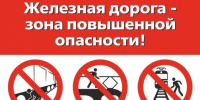 ️РЖД предупреждает: ходить по путям опасно!. - Администрация г. Северодвинска