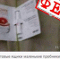 "Понюхал и потерял сознание". Новая жизнь старого фейка - Polevskoy24.Ru