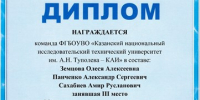 Студенты КНИТУ-КАИ заняли третье место в Международной олимпиаде - КНИТУ-КАИ