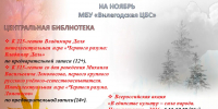 Приглашаем на мероприятия в ноябре - Вилегодская ЦБС