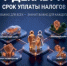 О срока уплаты имущественного налога - Город Воткинск
