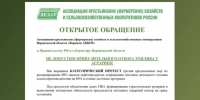 Воронежских аграриев втянули в фейковую войну с ограничениями на топливо - Bloknot-Voronezh.Ru