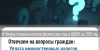 Отвечаем на вопросы по уплате имущественных налогов за 2025 год - Буздякский район