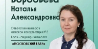 Знакомьтесь, Наталья Воробьева, ответственный врач женской консультации №2 ГКБ №15. - ГКБ №15