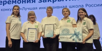 Новосадовская школа стала лауреатом всероссийского конкурса инклюзивных практик - Сетевое издание Знамя 31