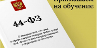 Предпринимателей Краснояружского округа приглашают на обучающее мероприятие по 44-ФЗ. - Краснояружский район