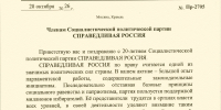 Поздравление Владимира Путина с 20-летием Партии СПРАВЕДЛИВАЯ РОССИЯ - Справедливая Россия