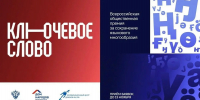 Стартовал прием заявок на премию «Ключевое слово» - Администрация г. Геленджика