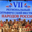 Географический фестиваль народов России. Фото: пресс-служба Пугачевского муниципального района - Саратовское отделение РГО