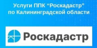Какие услуги оказывает Роскадастр по Калининградской области гражданам и бизнесу - МФЦ
