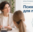 «Психиатрия для психологов» - Гуманитарный университет