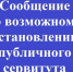 Сообщение о возможном установлении публичного сервитута (Архангельская область).. - Холмогорский муниципальный округ