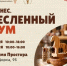 «Мой бизнес. Ремесленный форум» приглашает производителей изделий ручной работы - Вятская ТПП
