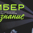 Вторая ежегодная национальная премия в области кибербезопасности начала прием заявок. - Минцифры Республики Марий Эл